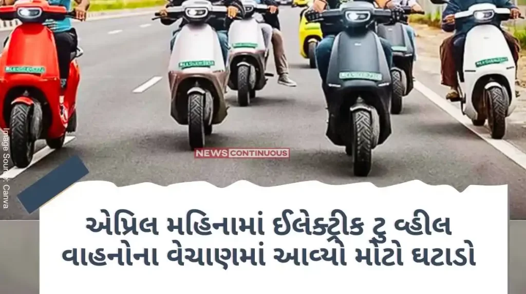 Electric Bike In the month of April, there was a big drop in the sales of electric two-wheel vehicles, the sales have halved.