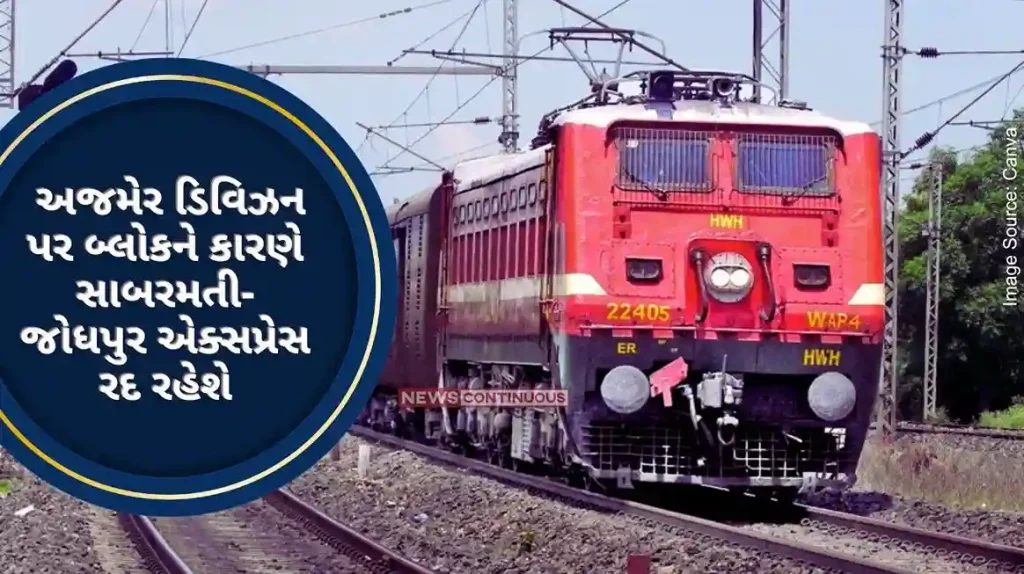 Express Train Sabarmati-Jodhpur Express will remain canceled due to block on Ajmer Division