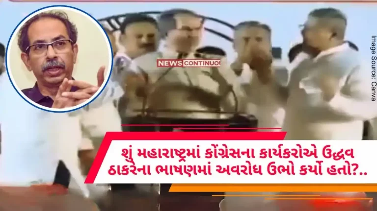 Fact Check Did Congress workers obstruct Uddhav Thackeray's speech in Maharashtra