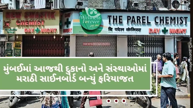 From today in Mumbai, Marathi signboards have become a requirement in shops and institutions, otherwise you will have to pay a huge fine.. From today in Mumbai, Marathi signboards have become a requirement in shops and institutions, otherwise you will have to pay a huge fine..