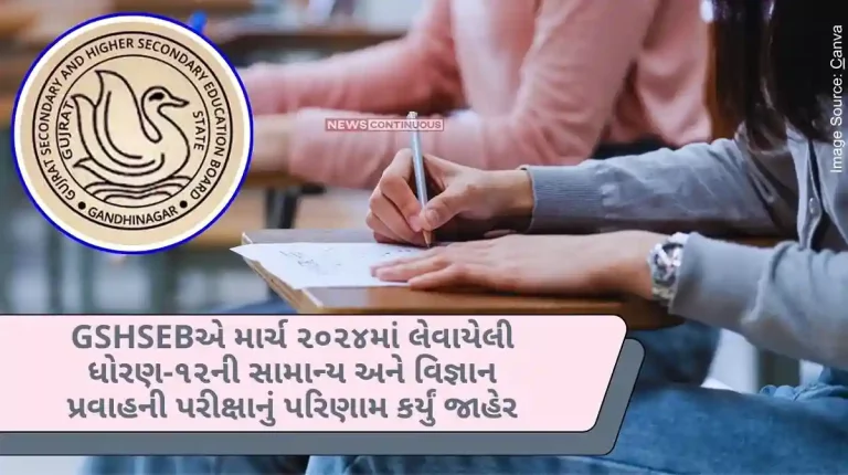 GSHSEB has declared the results of the Class-12 General and Science stream examination held in March 2024