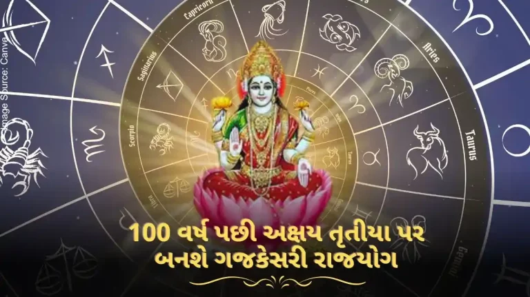 After 100 years, Gajakesari Raja Yoga will happen on Akshaya Tritiya, the luck of these 5 zodiac signs will shine, Mother Lakshmi will shower immense blessings..