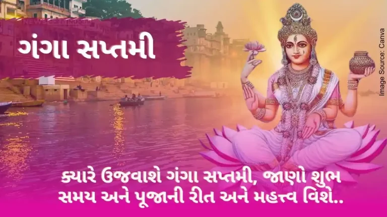 Ganga Saptami 2024 When will Ganga Saptami be celebrated, know about the auspicious time and manner of worship and importance..