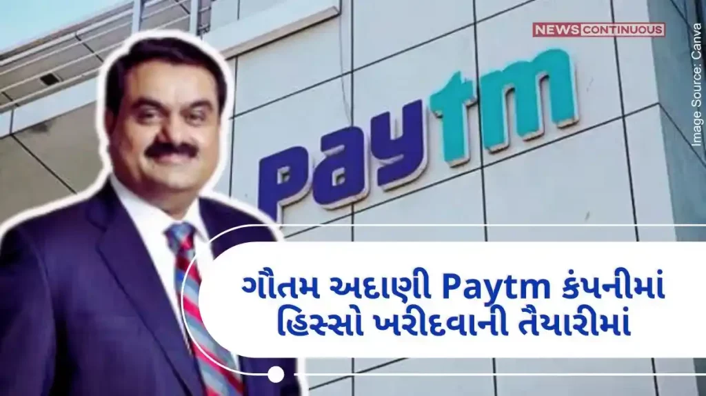 Gautam Adani in preparation to buy a stake in Paytm company, started talking to the founder and CEO of Paytm