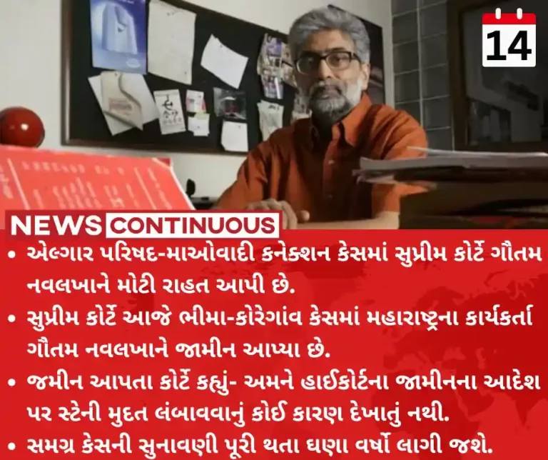 Gautam Navlakha Elgar Parishad case Supreme Court grants bail to Gautam Navlakha