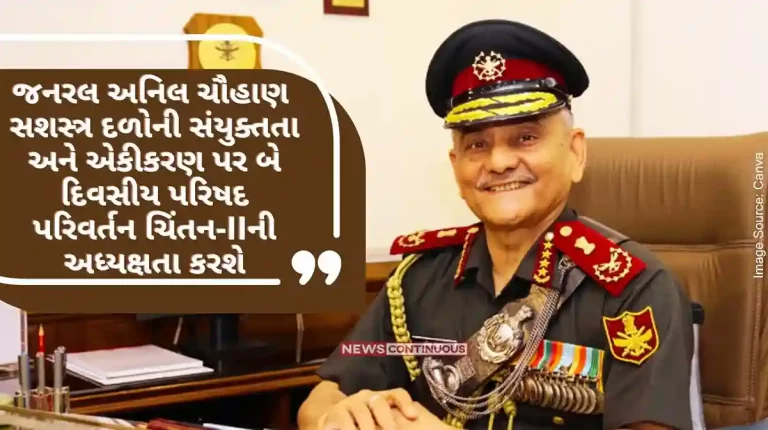 General Anil Chauhan leads Parivartan Chintan – II, a 2-day conference on Armed Forces’ jointness & integration, May 9-10. General Anil Chauhan leads Parivartan Chintan - II, a 2-day conference on Armed Forces' jointness & integration, May 9-10.