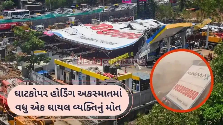 Ghatkopar Hoarding Collapse Ghatkopar Hoarding Collapse Death Toll Rises To 17 In Billboard Mishap After Injured Man Dies At KEM Hospital