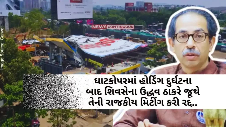 Ghatkopar Hoarding Collapse Shiv Sena's Uddhav Thackeray faction cancels its political meeting after hoarding incident in Ghatkopar