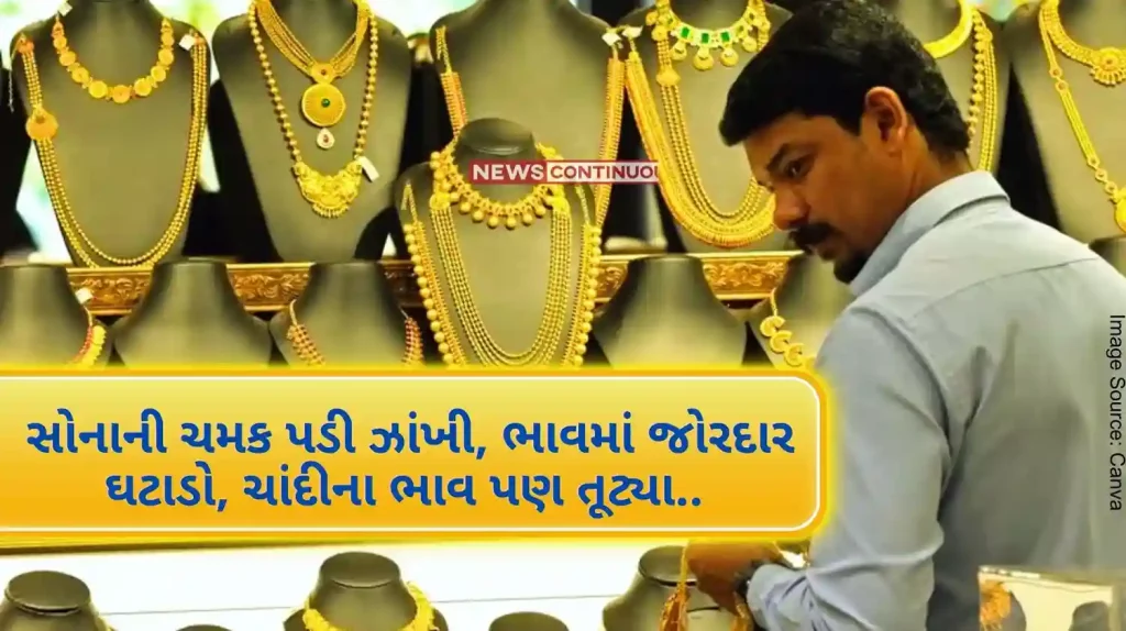 Gold Price Fall The luster of gold has dimmed, the price has fallen sharply, the price of silver has also fallen.