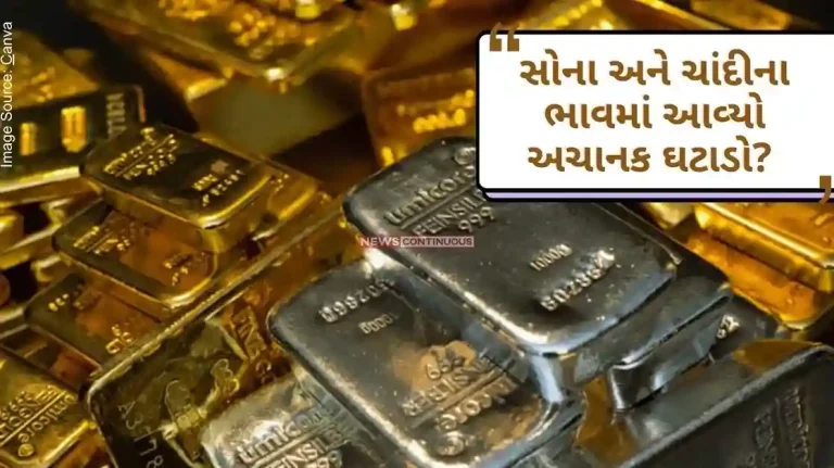 Gold Silver Rate Today Good news for customers! The price of gold and silver has come down, know what is the new price