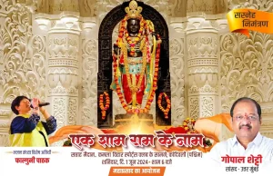  Grand Ram Bhandara organized by North Mumbai MP Gopal Shetty