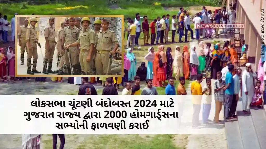 Gujarat State Alloted 2000 Home Guards Members For Lok Sabha Elections 2024