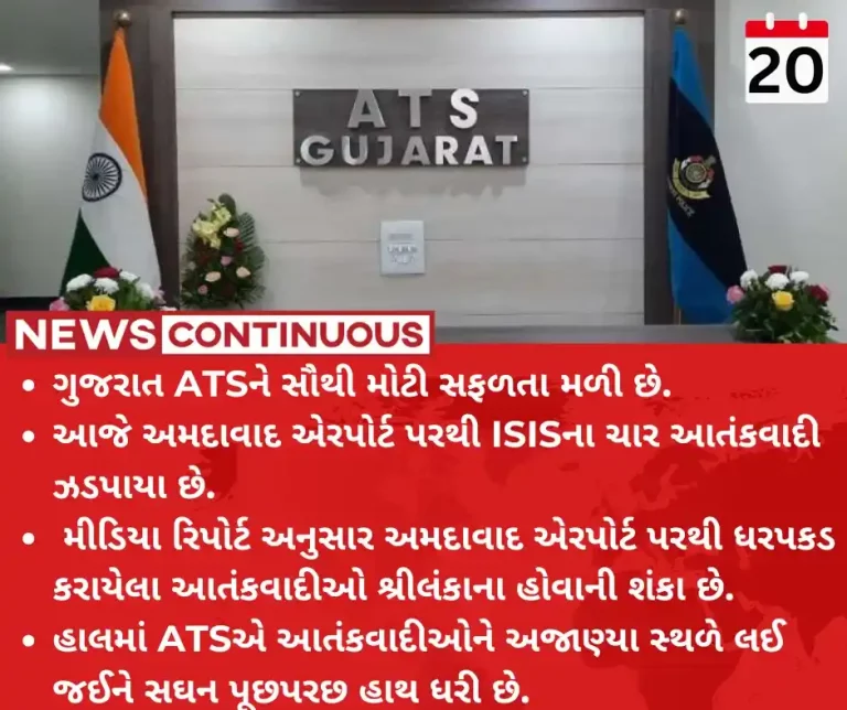 Gujarat Terrorist News Major Terror Attack Averted, Gujarat ATS Arrests 4 ISIS Terrorists Gujarat Terrorist News Major Terror Attack Averted, Gujarat ATS Arrests 4 ISIS Terrorists