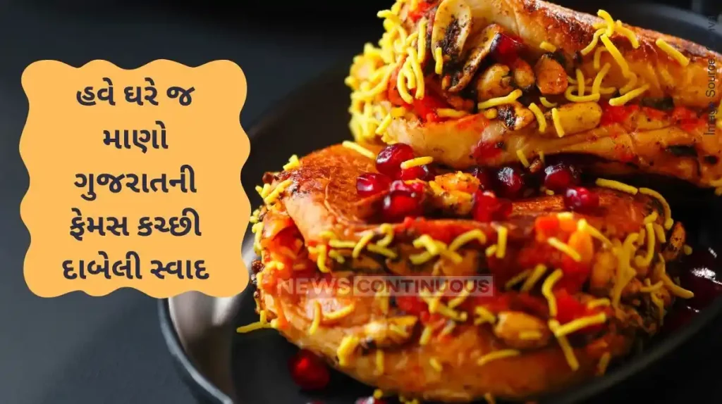 Gujarati Dabeli Recipe How to Make street style Gujarati Dabeli at home