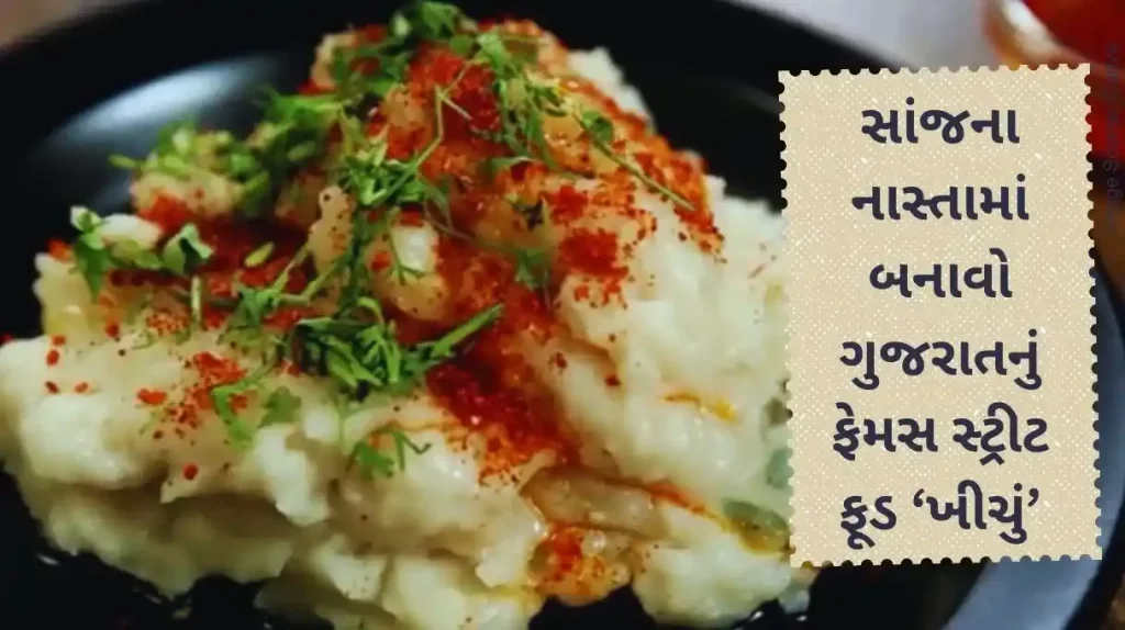 Gujarati Khichu recipe Learn how to make Khichu, a gujarati snack recipe