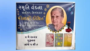 Gujarati Sahitya Literary world and family paid homage to storyteller, essayist Meenakshi Dixit from Mumbai by talking about her creation.