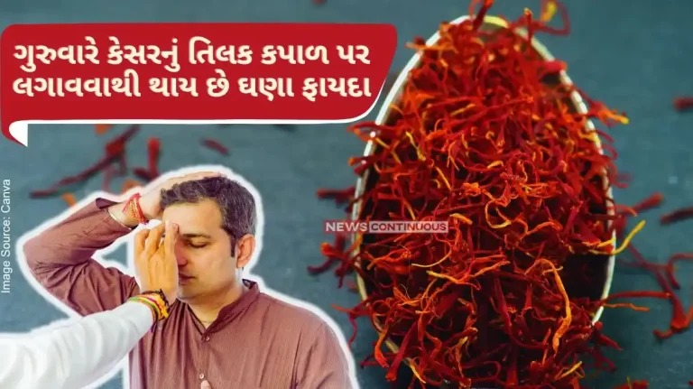 Guruwar Upay Applying saffron tilak on the forehead on Thursday gives many benefits, from financial benefits to Guru will become powerful.