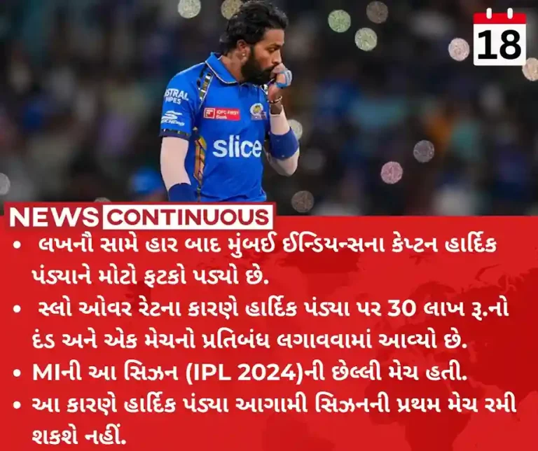 Hardik Pandya Hardik banned for MI's slow over rate, will miss first game next season