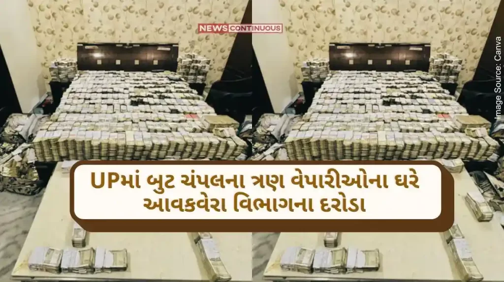 IT Raid Income Tax department raids at boots traders' homes in Uttar Pradesh, Rs. Benami assets worth 40 crores seized, counting of notes still going on..