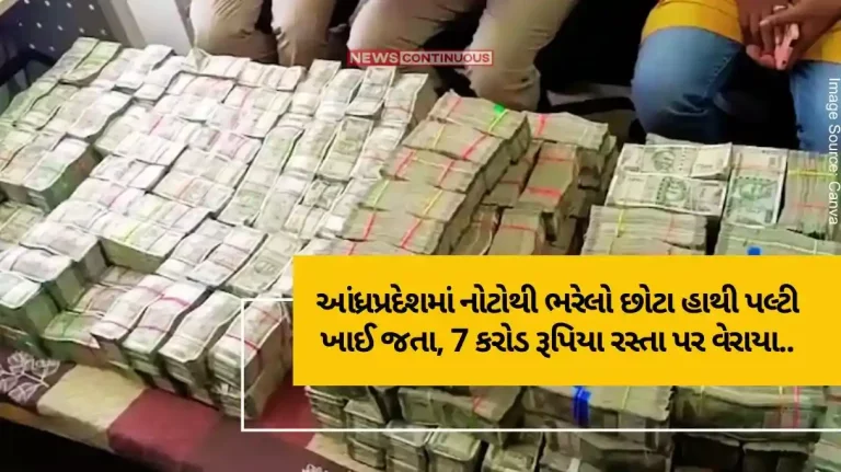 In Andhra Pradesh, Tata Ace Chota Hathi full of notes used to gobble up, 7 crore rupees were lost on the road.