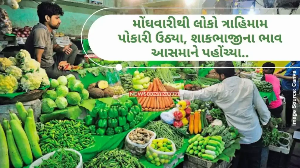 Inflation Growth People cried out because of inflation, prices of vegetables reached the sky.. Chilli crossed 100 rupees..