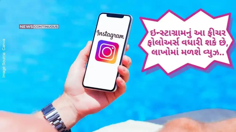 Instagram Notify Feature This feature of Instagram can increase followers, you will get millions of views..
