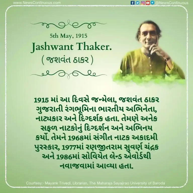 Jaswant Thaker, born 05 May 1915, was an Indian actor, playwright and director of Gujarati theatre.