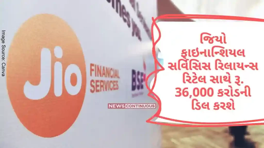 Jio Financial Services Reliance Retail with Rs. 36,000 crore deals, customers will get this benefit.
