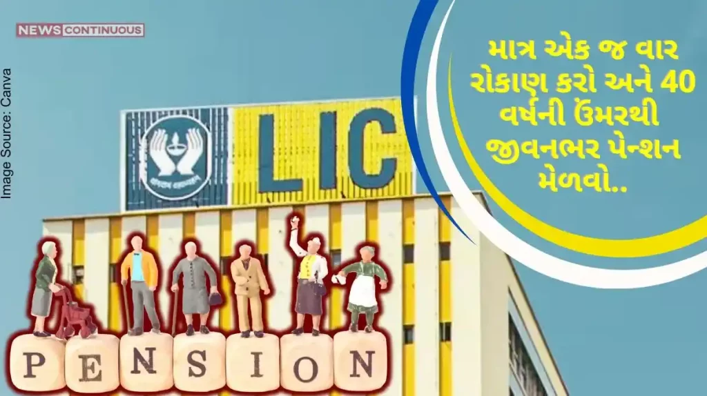 LIC Policy Invest only once and get pension for life from age 40.. Know what this scheme is...