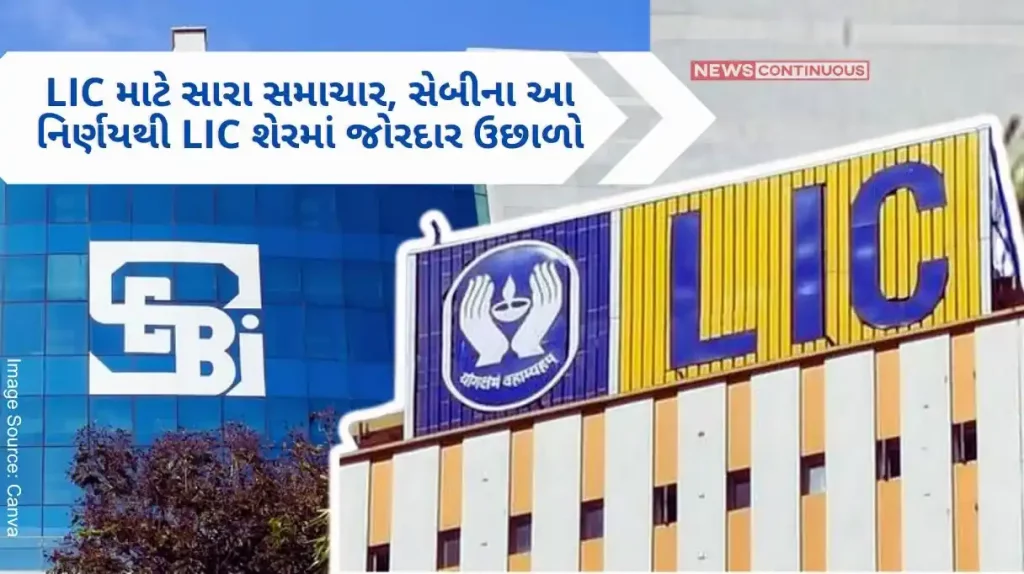 LIC Share Price LIC gets big relief from SEBI, three years more time to complete 10% public shareholding, stock surges.