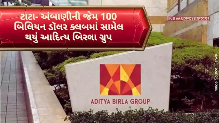 Like Tata-Ambani, Aditya Birla Group joined the 100 billion dollar club, Mcap of the company has increased significantly.