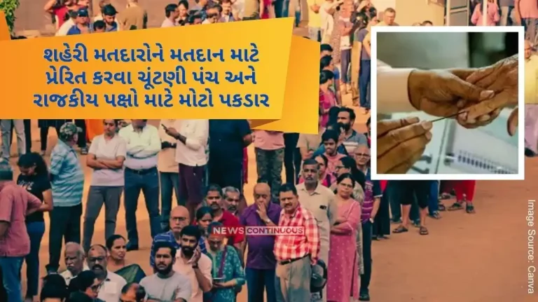 Like a catch for Election Commission and political parties to motivate urban voters to vote, polling is likely to decrease in the last phase of Maharashtra.. Like a catch for Election Commission and political parties to motivate urban voters to vote, polling is likely to decrease in the last phase of Maharashtra..