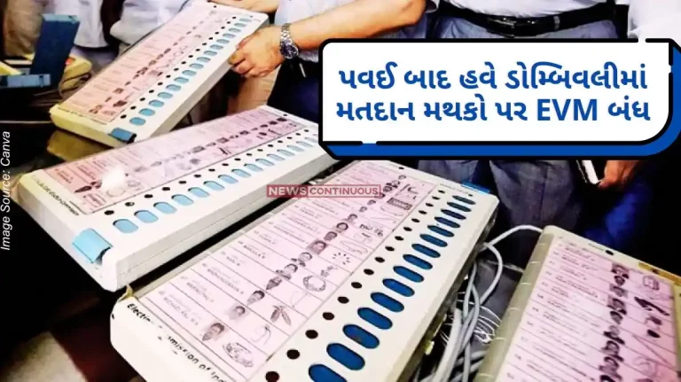 Lok Sabha Election 2024 Phase 5  EVM Off At Polling Stations In Dombivli Lok Sabha Election 2024 Phase 5 EVM Off At Polling Stations In Dombivli