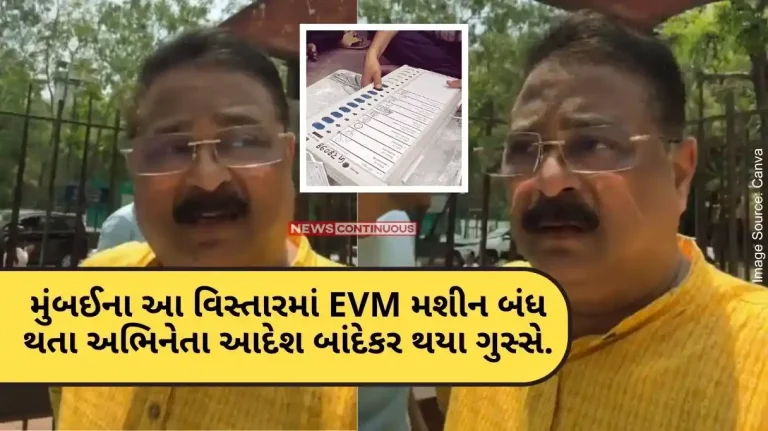 Lok Sabha Election 2024 Phase 5 adesh Bandekar Complaints About Evm Machines Not Working In Powai Lok Sabha Election 2024 Phase 5 Voting