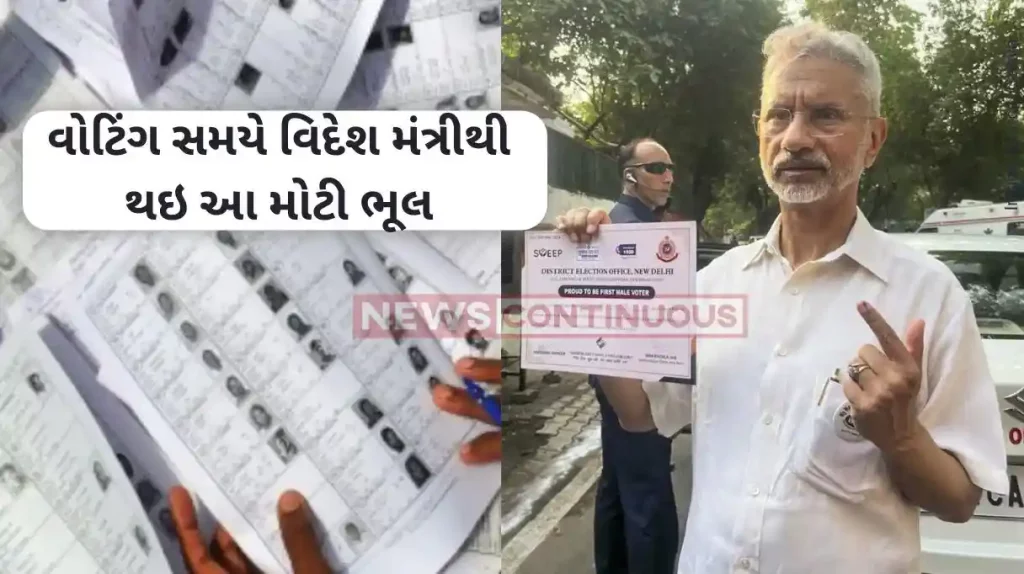 Lok Sabha Election 2024 Polling booth confusion for External Affairs Minister S Jaishankar