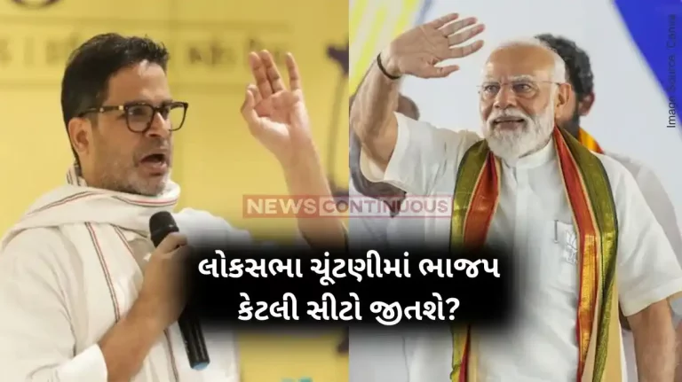 Lok Sabha Election 2024 Prashant Kishor Says If Bjp Not Get 370 Seats In Lok Sabha Election Market Too May Reflect This