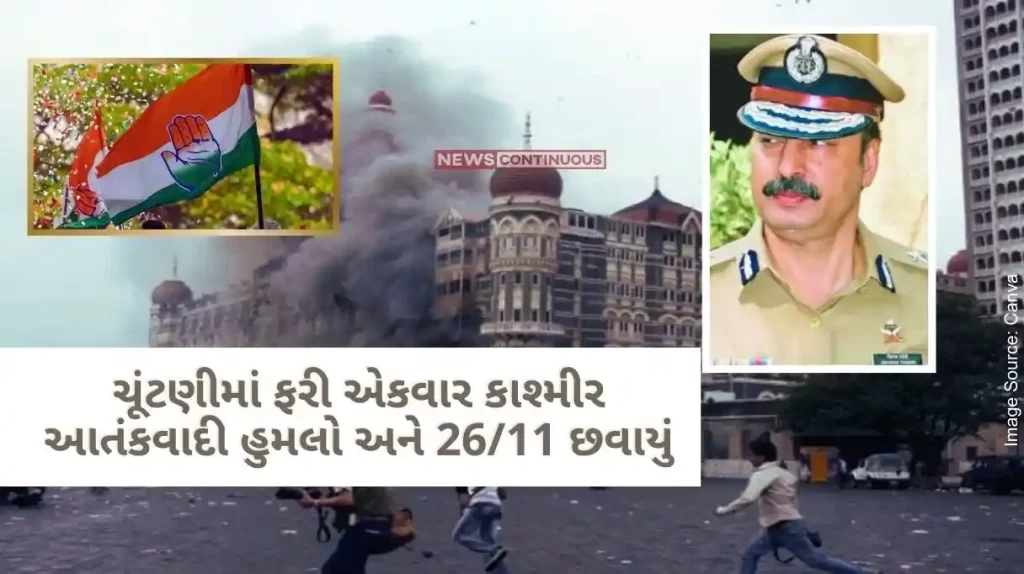 Lok Sabha Elections 2024 Opposition planes terror plot as BJP plan. Recalls 2611 controversy.