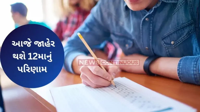 Maharashtra HSC Exam Result When, Where And How To Check MSBSHSE 10th, 12th Result