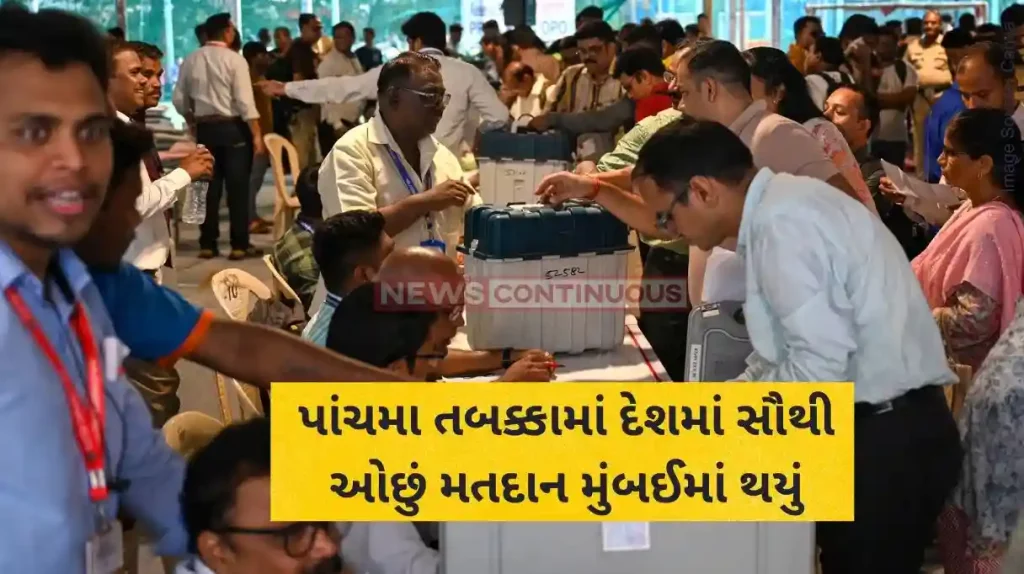 Maharashtra Lok Sabha Election 2024 Low turnout in Mumbai amid complaints of slow voting