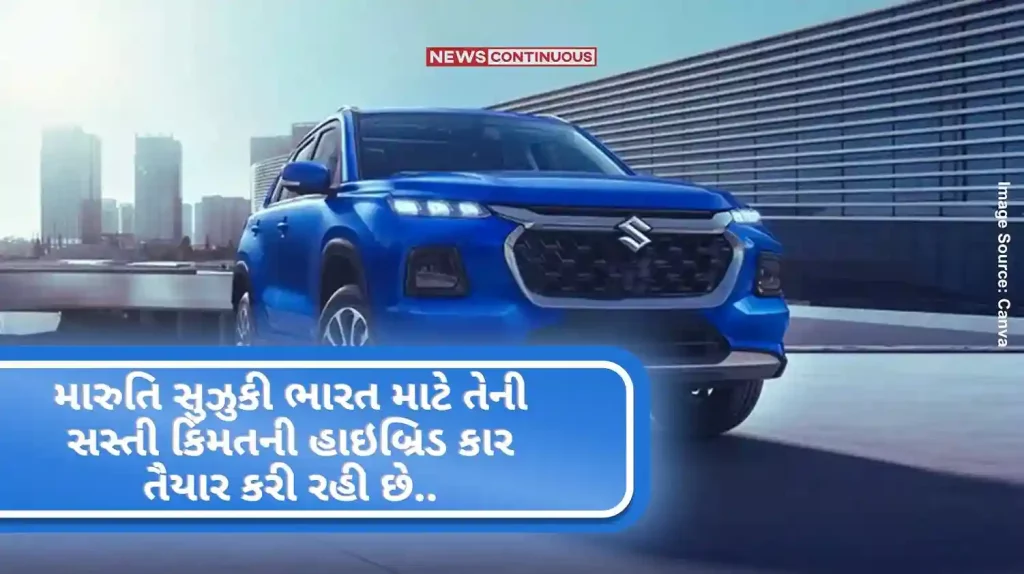 Maruti Suzuki Hybrid Car Maruti Suzuki is preparing a cheap hybrid car for India..