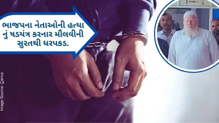 Maulvi arrested from Surat for plot of killing BJP leaders.