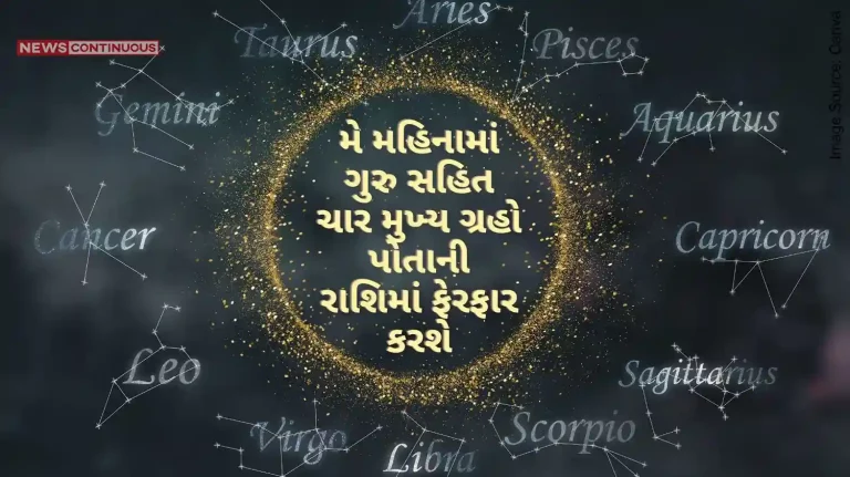 May Horoscope In the month of May, four major planets including Jupiter will change their zodiac signs, the natives of these zodiac signs will get huge benefits...