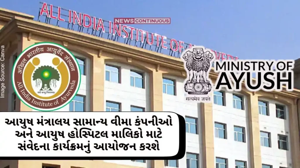 Ministry of AYUSH will organize sensitization program for general insurance companies and AYUSH hospital owners