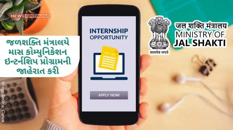 Ministry of Jal Shakti  announced Mass Communication Internship Programme Ministry of Jal Shakti announced Mass Communication Internship Programme