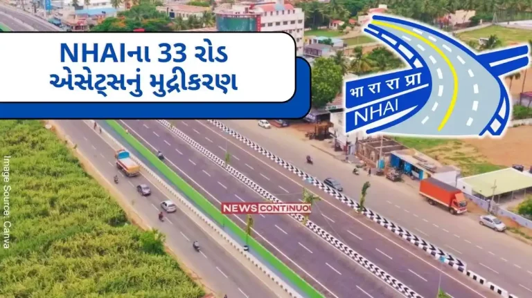 Monetization of 33 road assets of NHAI in this financial year to the government exchequer Rs. Up to 60,000 crore wealth is expected to accumulate. Monetization of 33 road assets of NHAI in this financial year to the government exchequer Rs. Up to 60,000 crore wealth is expected to accumulate.