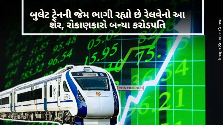 Multibagger Stock This railway share is running away like a bullet train, investors have become millionaires.. such a percentage return in the last six months