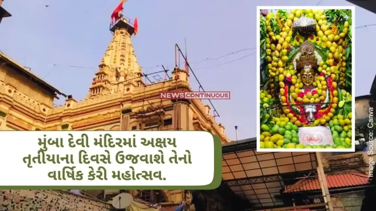 Mumba Devi Temple Annual Mango Festival will be celebrated in MumbaDevi Temple on the day of Akshay Tritiya.. Mumba Devi Temple Annual Mango Festival will be celebrated in MumbaDevi Temple on the day of Akshay Tritiya..