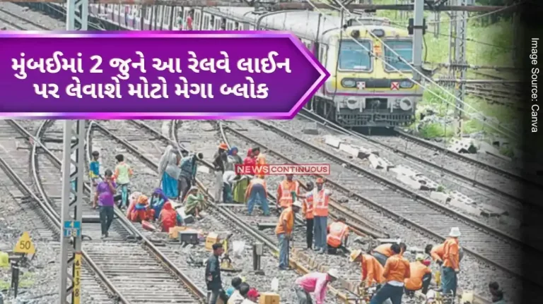 Mumbai Local Mega Block A big mega block will be taken on this railway line in Mumbai on June 2, 600 local trains will be canceled