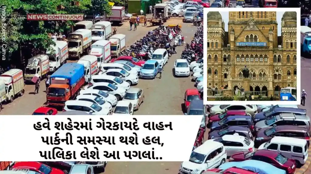 Mumbai Mumbaikars, be careful while parking your car here and there; Now the municipality will take action.