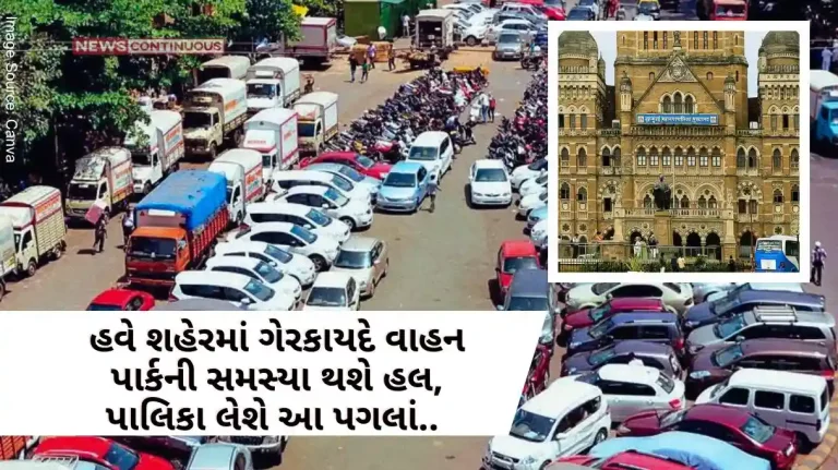 Mumbai Mumbaikars, be careful while parking your car here and there; Now the municipality will take action.